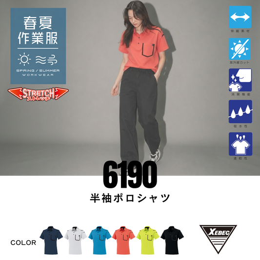 【即日発送商品】6190　半袖ポロシャツ