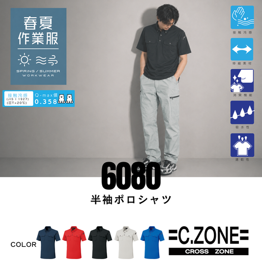 【即日発送商品】6080　冷感 半袖ポロシャツ