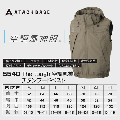 5540　The tough 空調風神服 チタンフード半袖ブルゾン