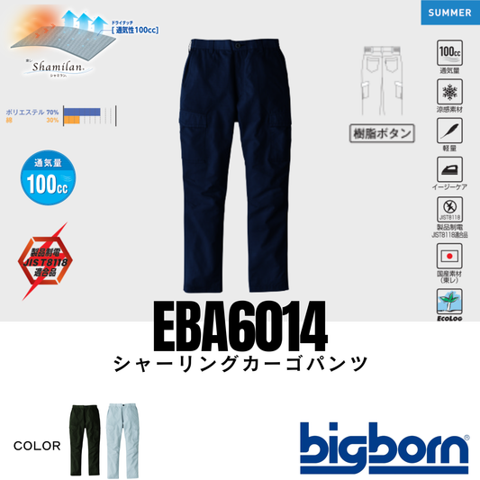 EBA6014_春夏　シャーリングカーゴパンツ
