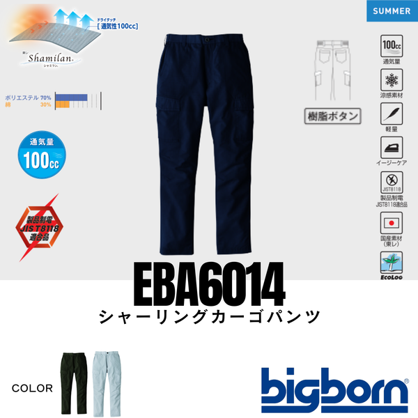 EBA6014_春夏　シャーリングカーゴパンツ