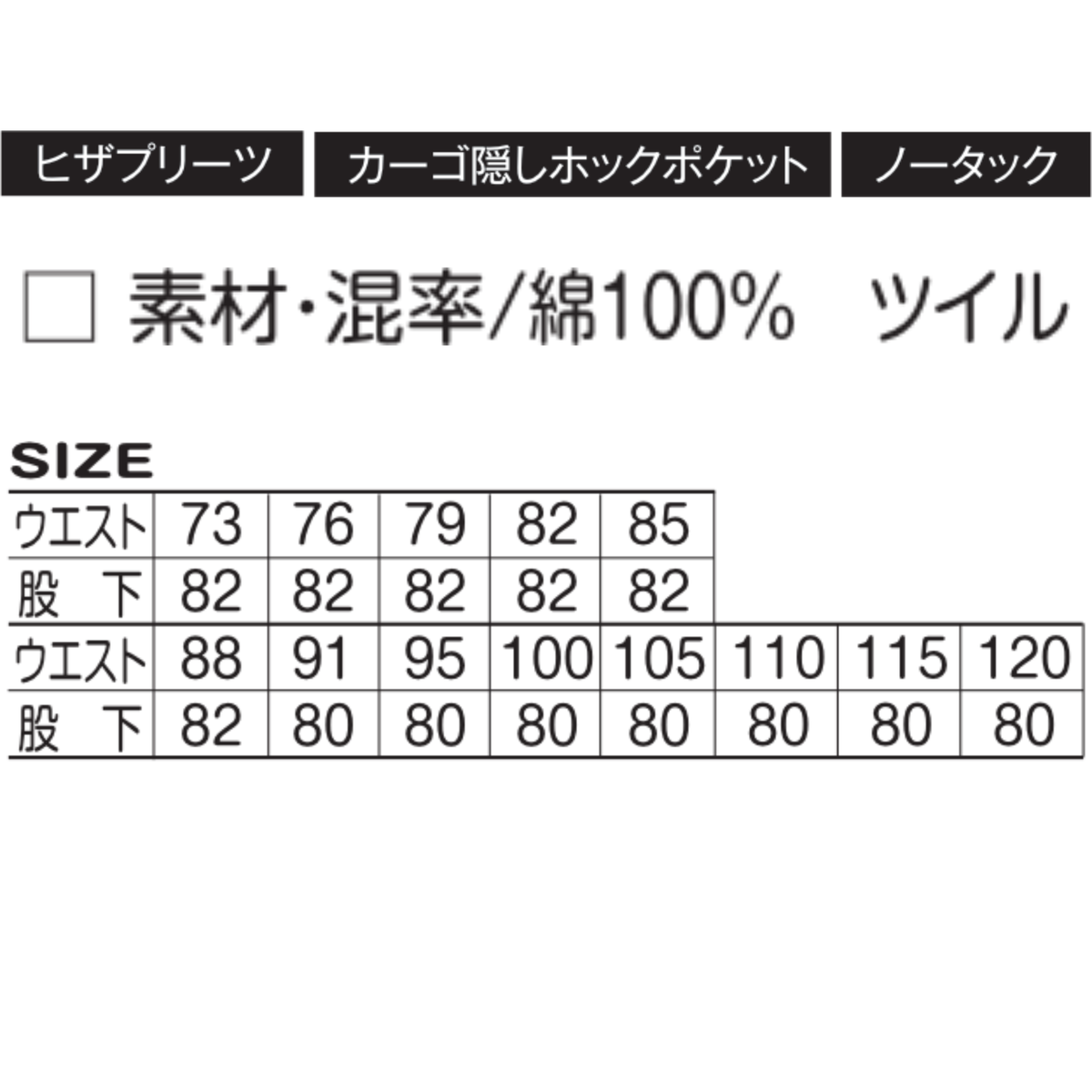 アタックベース 0171 カーゴパンツ サイズ表 綿100％ ヒザプリーツ カーゴ隠しホックポケット ノータック 秋冬作業服