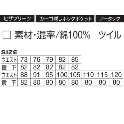 アタックベース 0171 カーゴパンツ サイズ表 綿100％ ヒザプリーツ カーゴ隠しホックポケット ノータック 秋冬作業服