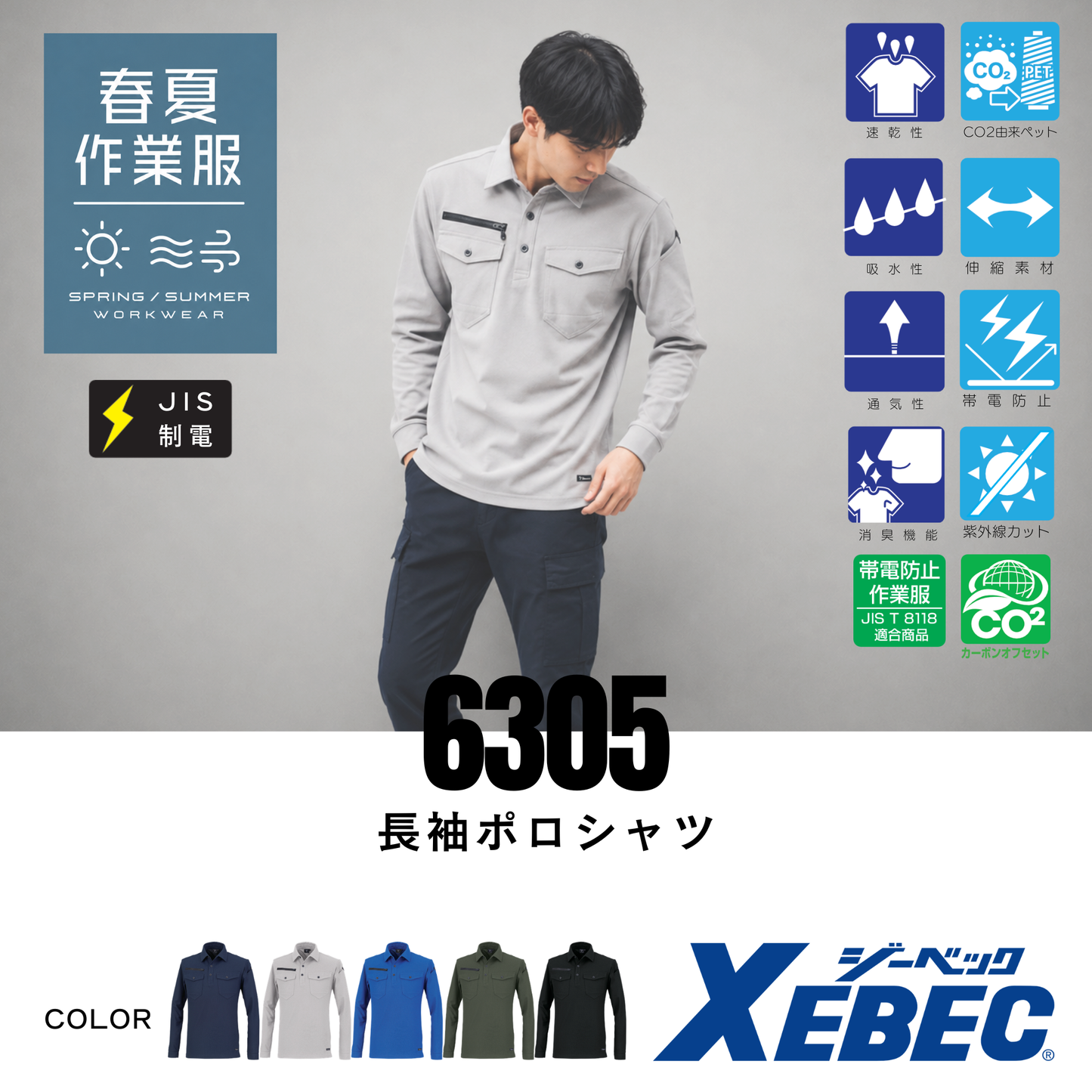 6305_春夏　長袖ポロシャツ