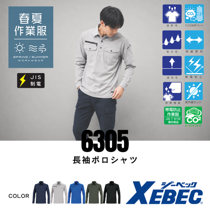6305_春夏　長袖ポロシャツ