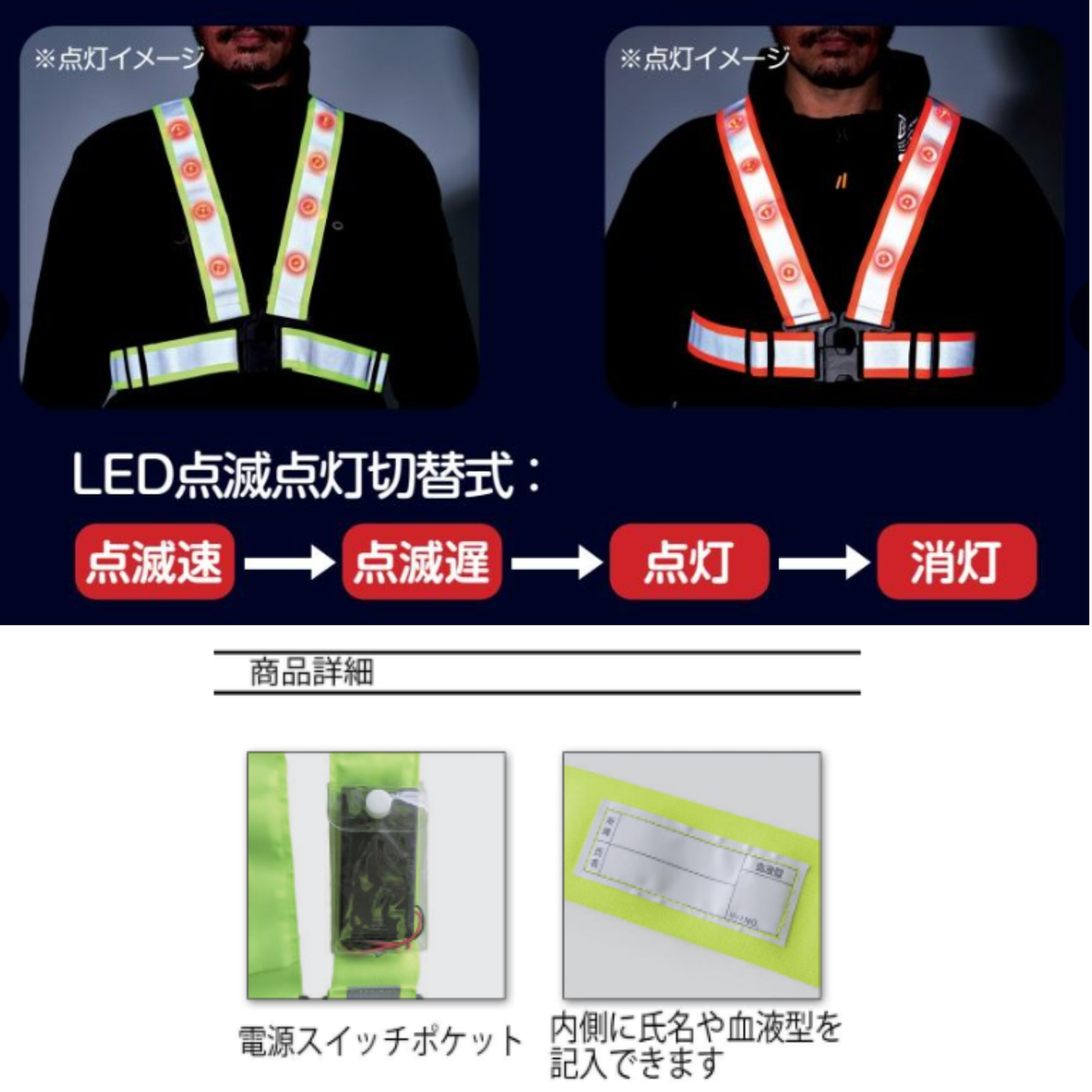 827560　LED安全ベルト