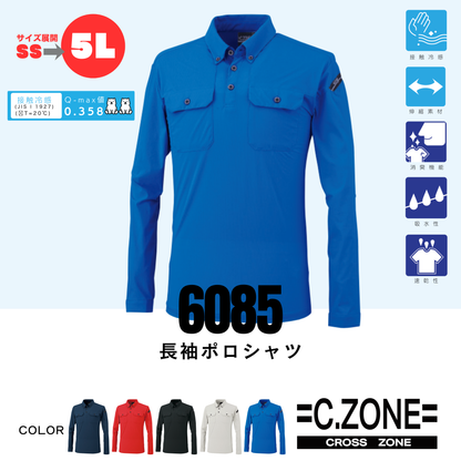 6085　冷感 長袖ポロシャツ