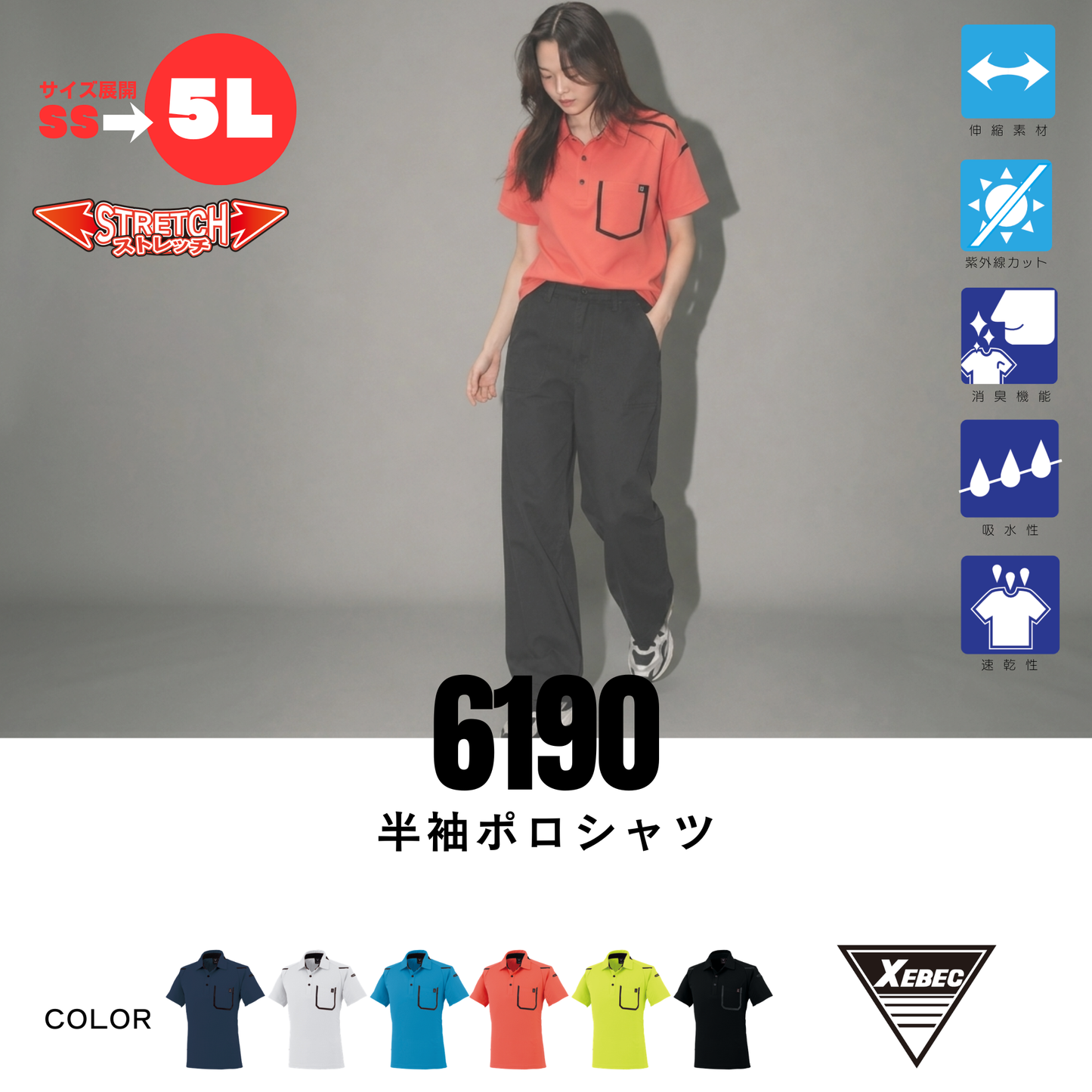 【即日発送商品】6190　半袖ポロシャツ