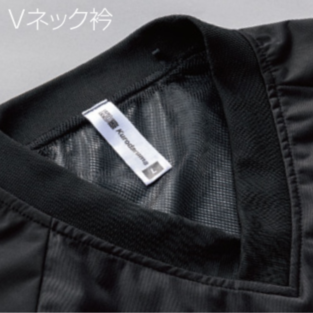 クロダルマ 32688 防風ストレッチピステ Vネック襟 ブラック 襟元ディテール 秋冬 作業服 軽量 防風 ストレッチ ワークウェア