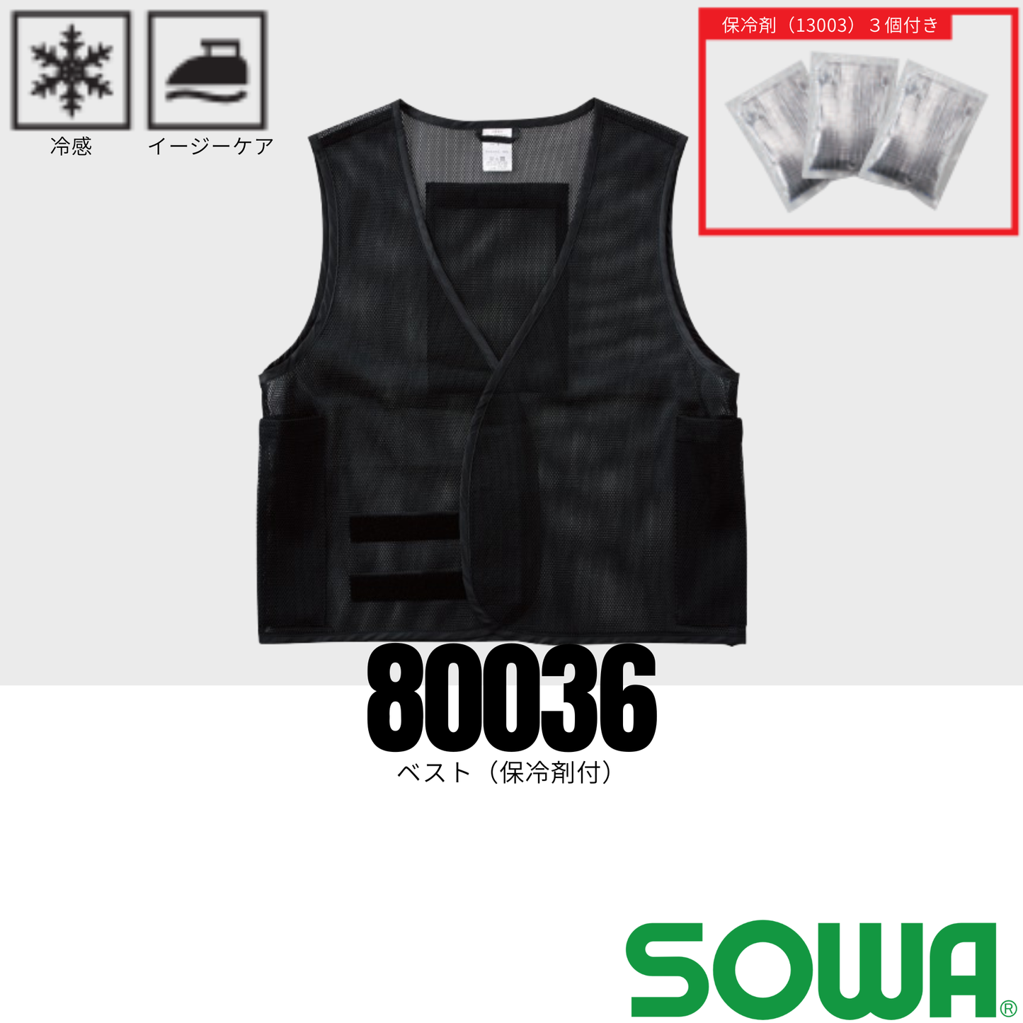 80036 ベスト