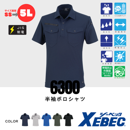 6300　半袖ポロシャツ