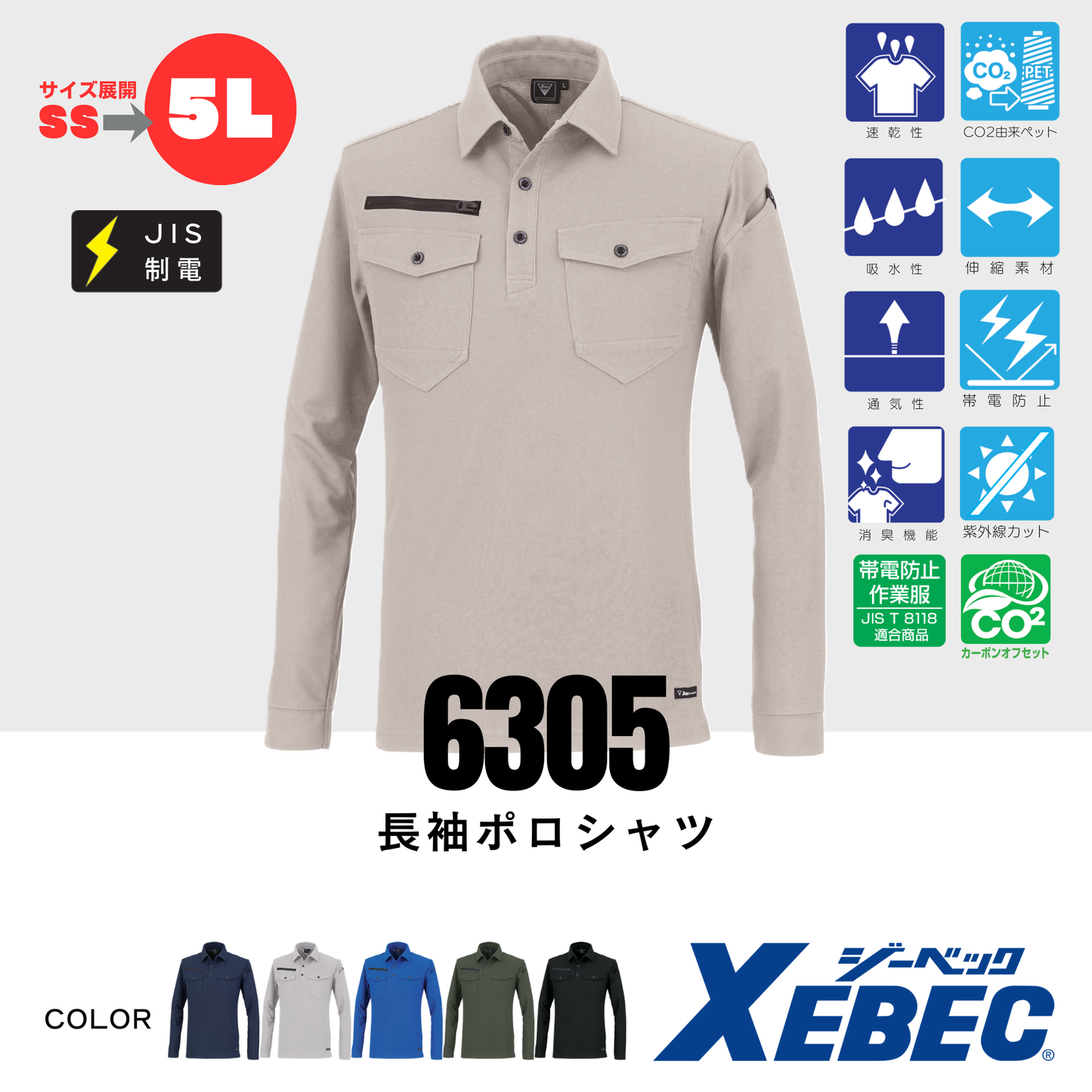 6305　長袖ポロシャツ