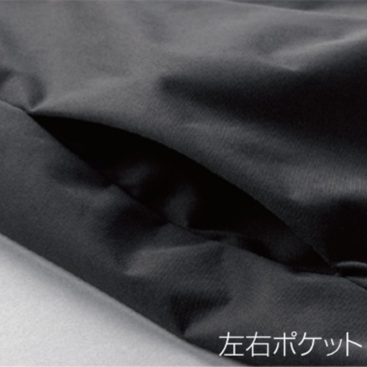 クロダルマ 32688 防風ストレッチピステ 左右ポケット ブラック ポケット部分ディテール 秋冬 作業服 軽量 防風 ストレッチ ワークウェア