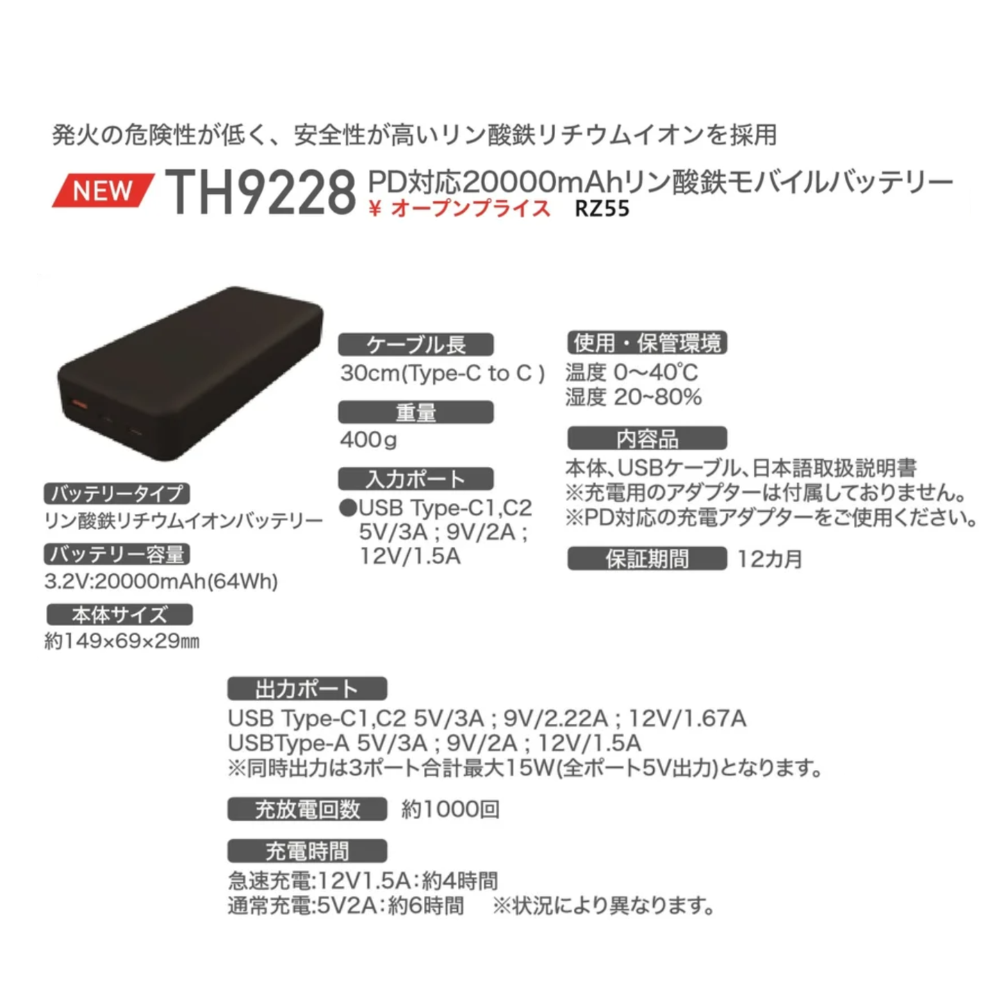 TH9228　PD対応20000mAh リン酸鉄モバイルバッテリー
