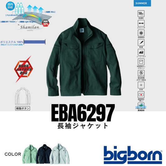 EBA6297_春夏 長袖ジャケット
