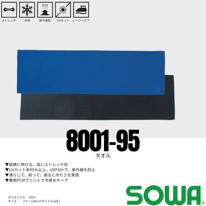 8001-95 タオル