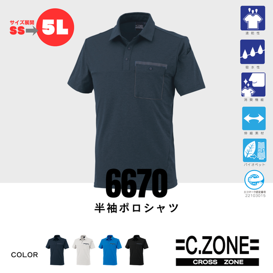 6670 半袖ポロシャツ