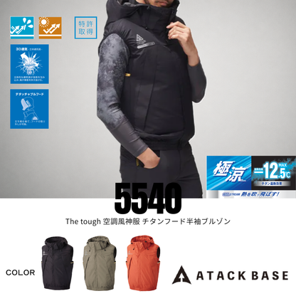 5540　The tough 空調風神服 チタンフード半袖ブルゾン