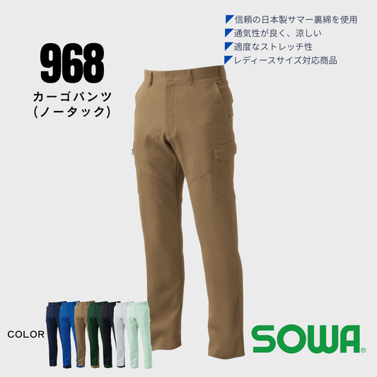 968　カーゴパンツ（ノータック）
