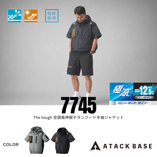 【即日発送商品】7745　The tough　空調風神服チタンフード半袖ジャケット