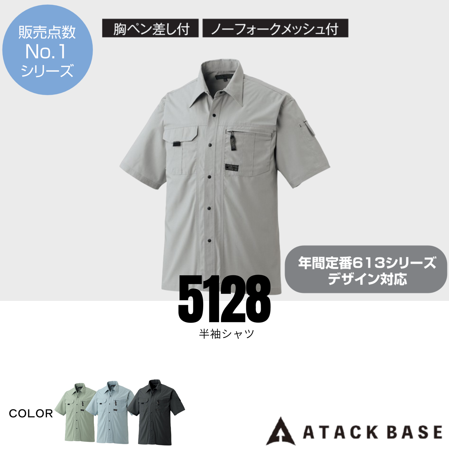 5128　半袖シャツ