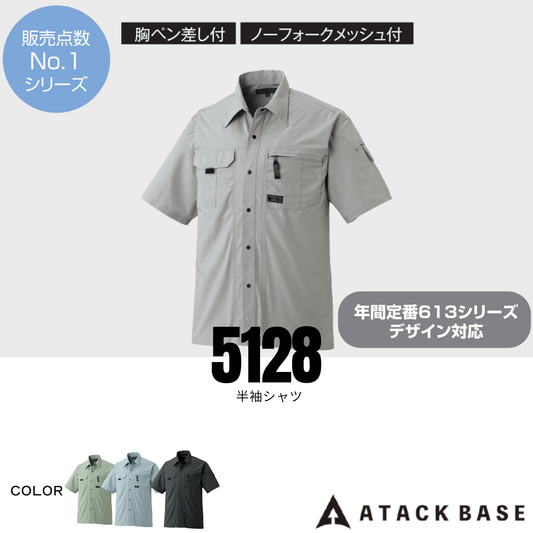 5128　半袖シャツ