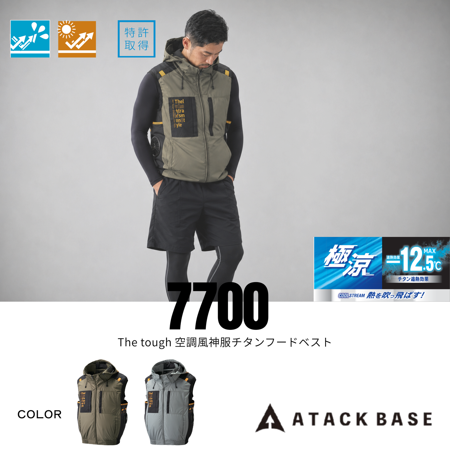 7700　The tough　空調風神服チタンフードベスト