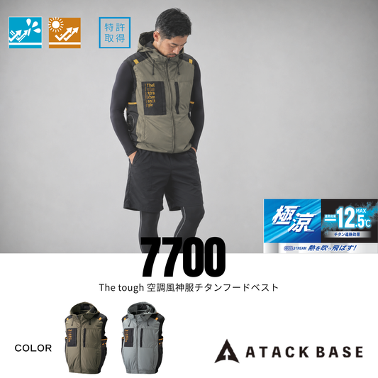 7700　The tough　空調風神服チタンフードベスト