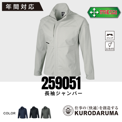 259051　長袖ジャンパー