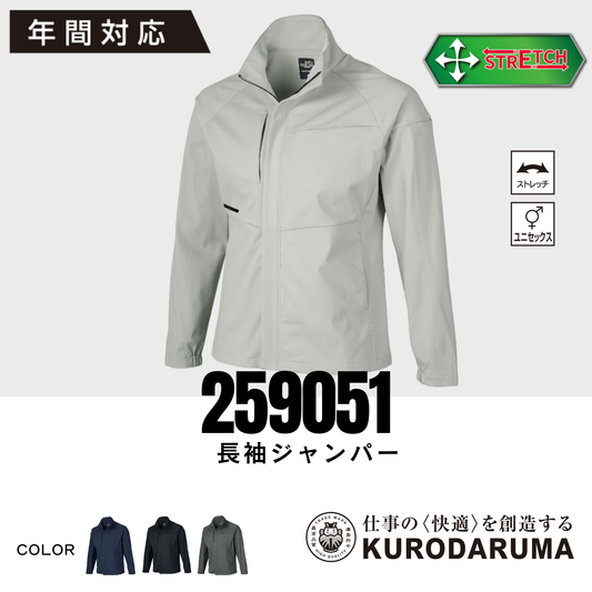 259051　長袖ジャンパー