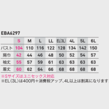 EBA6297_春夏 長袖ジャケット