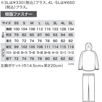 32000　レインウェア　上下セット
