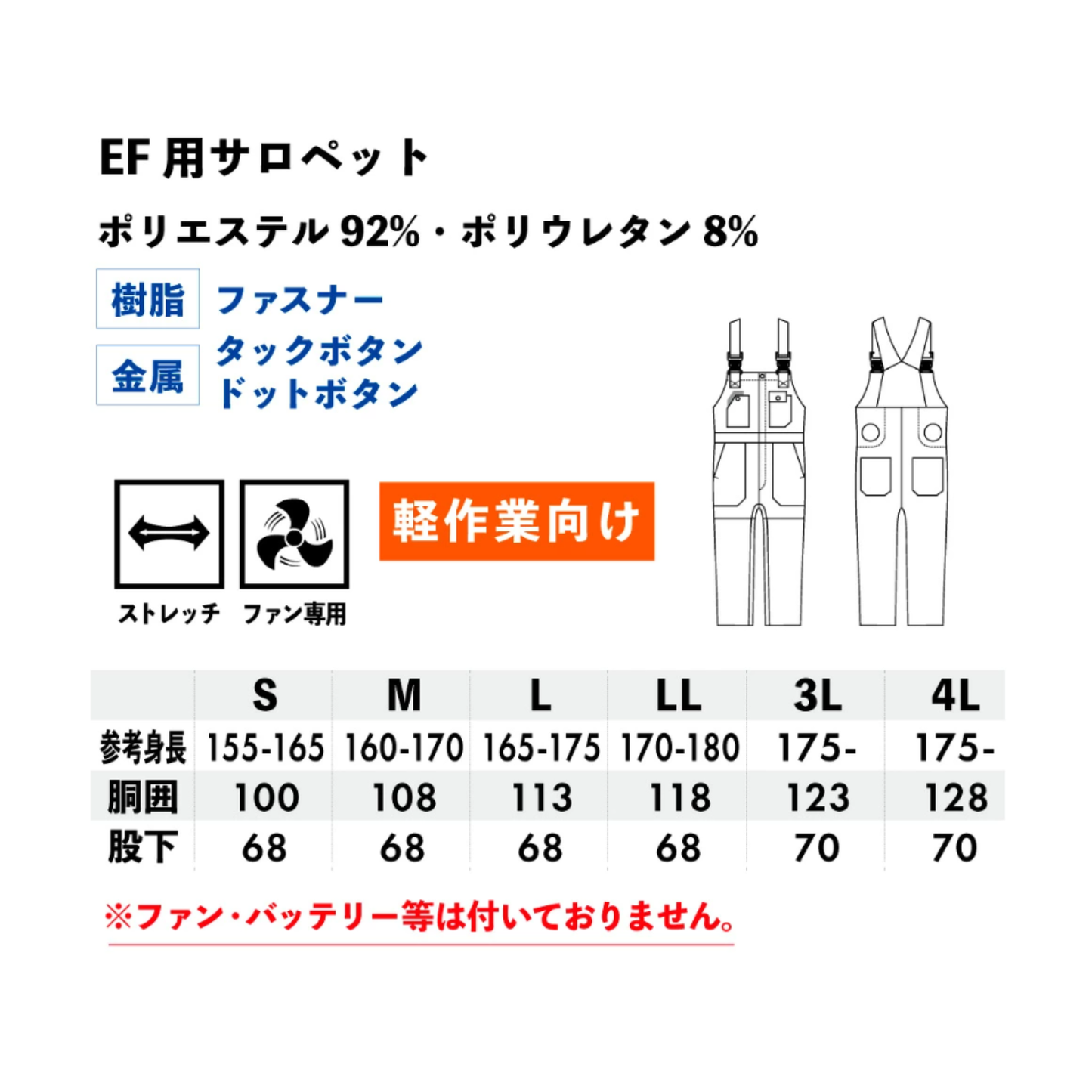 7789-24　EF(空調服)サロペット
