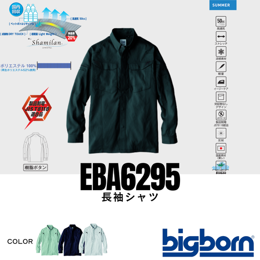EBA6295_春夏 長袖シャツ