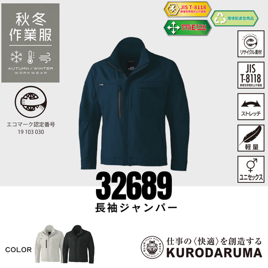 クロダルマ 32689 長袖ジャンパー 秋冬作業服 JIS T8118適合 リサイクル素材 ストレッチ 軽量 ユニセックス 作業着 ワークジャケット