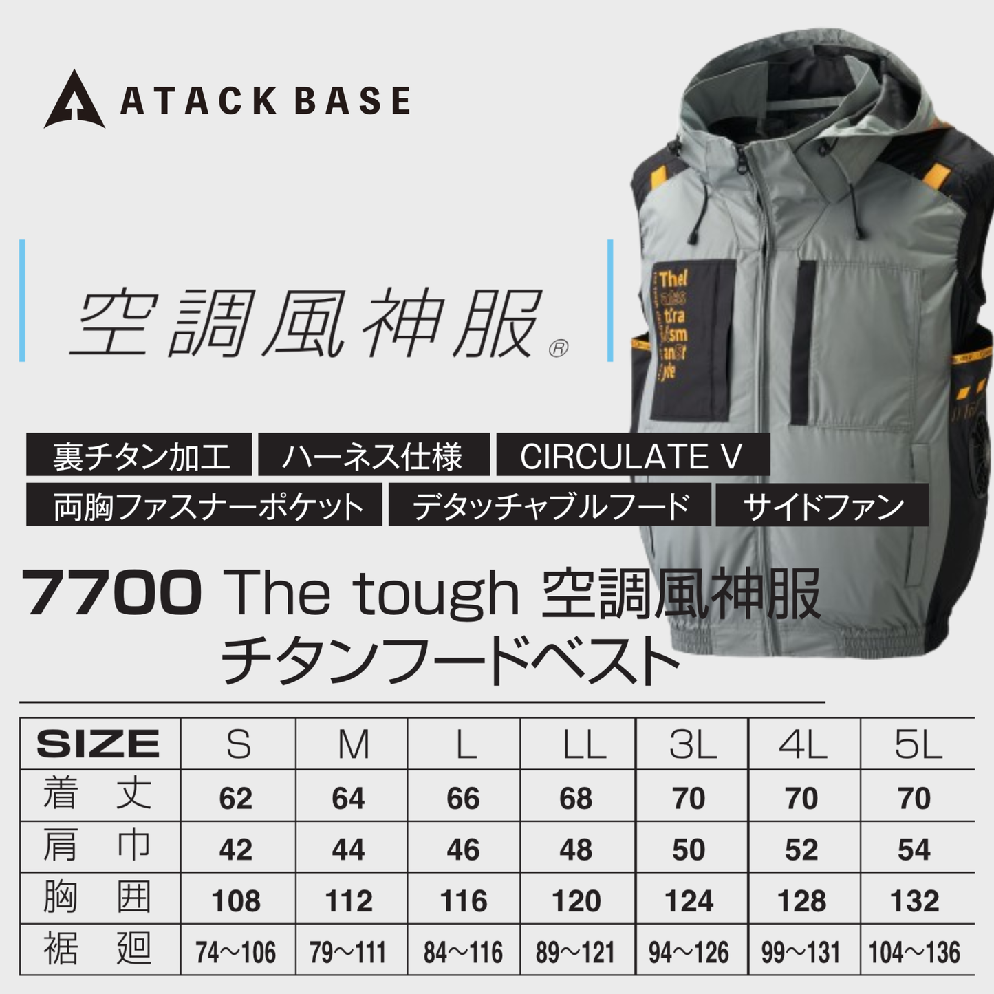 7700　The tough　空調風神服チタンフードベスト