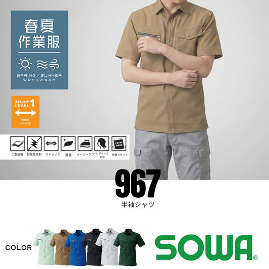 967　半袖シャツ