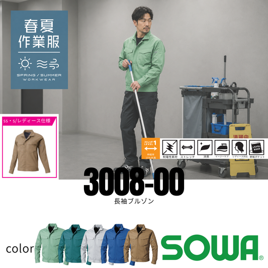 3008-00_春夏　長袖ブルゾン