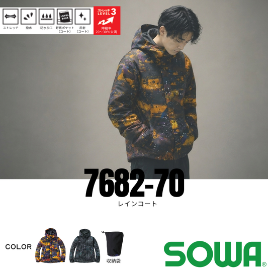 7682-70 レインコート