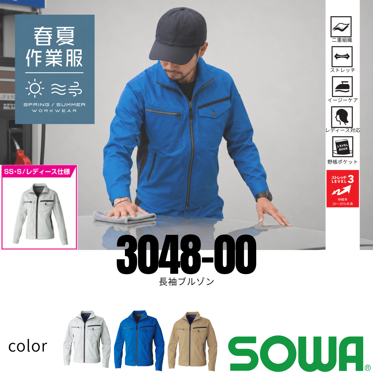 3048-00_春夏　長袖ブルゾン