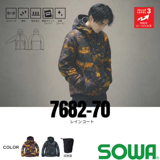 7682-70 レインコート