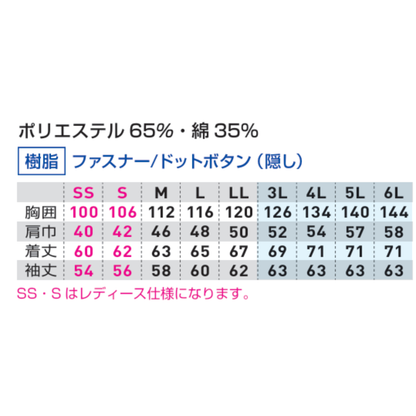 3008-00　長袖ブルゾン