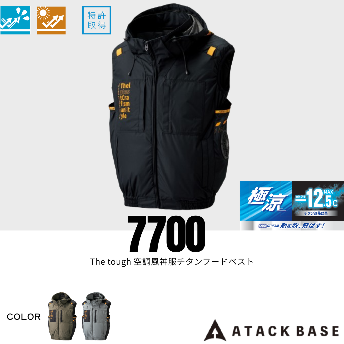 7700　The tough　空調風神服チタンフードベスト
