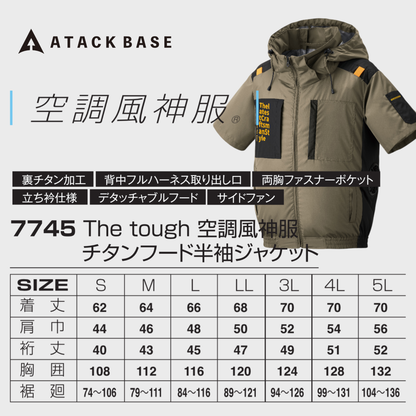 7745　The tough　空調風神服チタンフード半袖ジャケット