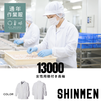 13000　女性用襟付き長袖