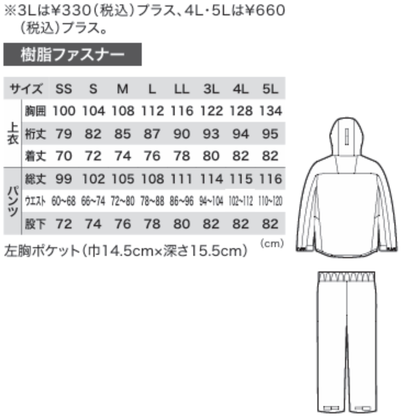 32001 レインウェア　上下セット