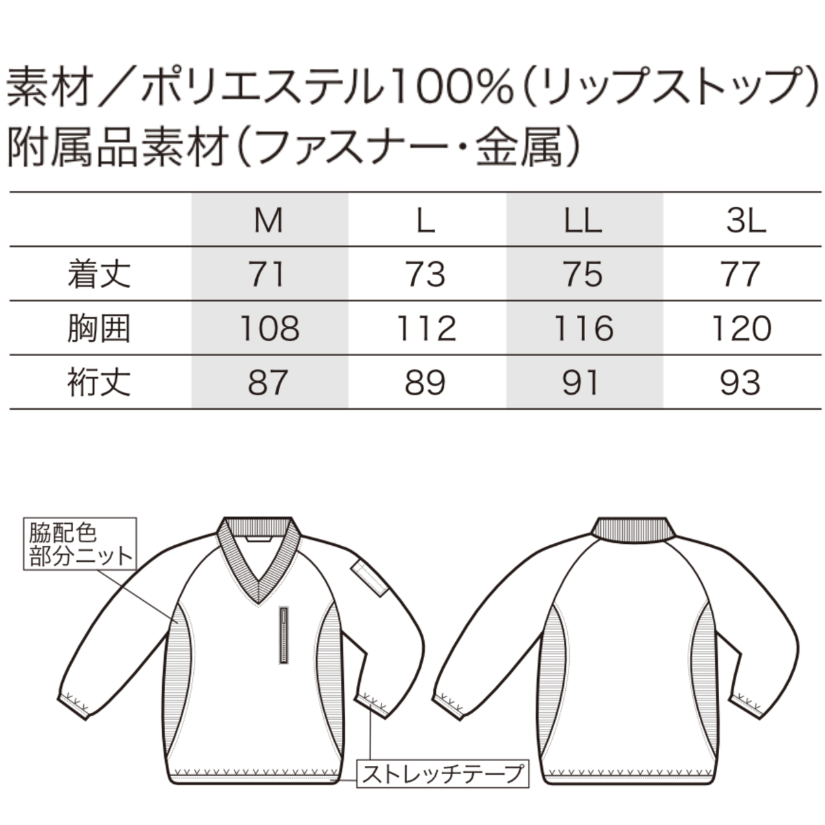 クロダルマ 471119 Vヤッケ サイズ表 ポリエステル100％ 脇配色ニット ストレッチテープ仕様 作業服 秋冬 ワークウェア