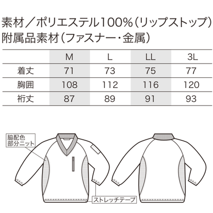 クロダルマ 471119 Vヤッケ サイズ表 ポリエステル100％ 脇配色ニット ストレッチテープ仕様 作業服 秋冬 ワークウェア