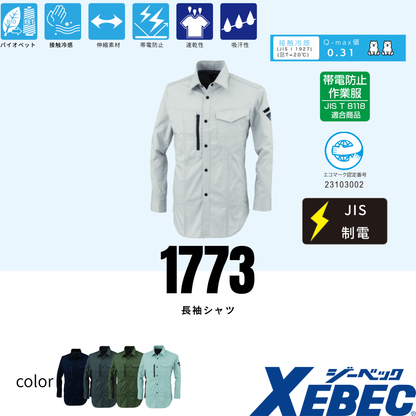 1773　長袖シャツ