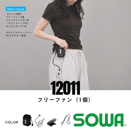 12011　フリーファン（1個）
